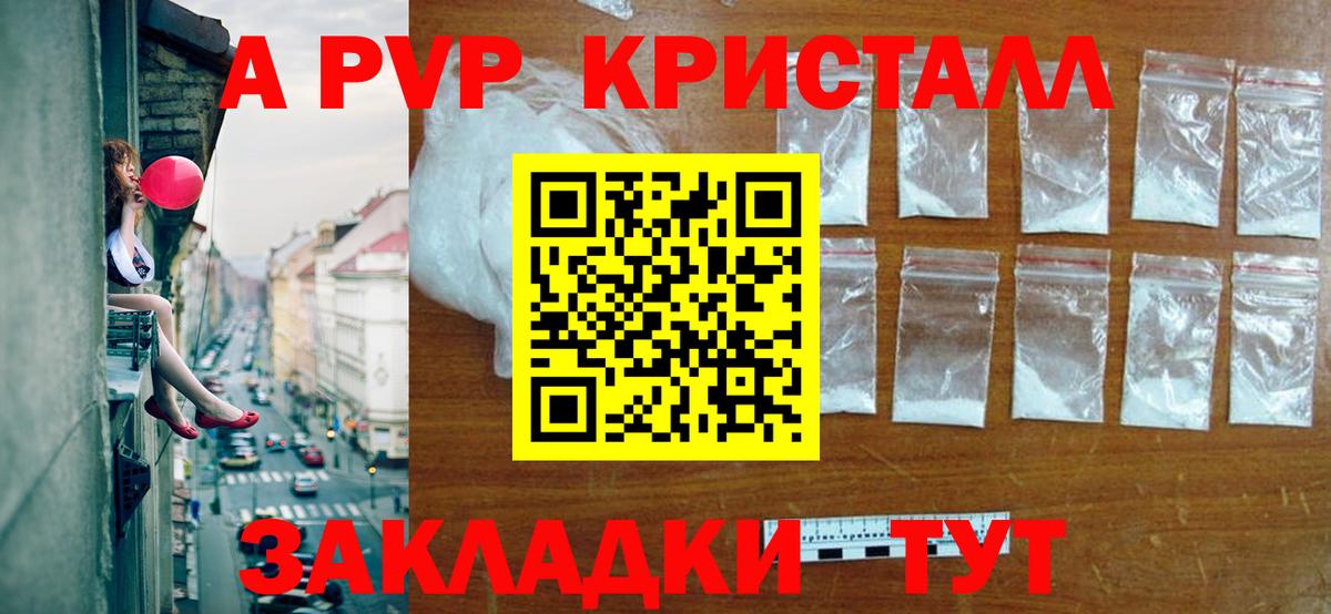 А ПВП кристаллы Грязи