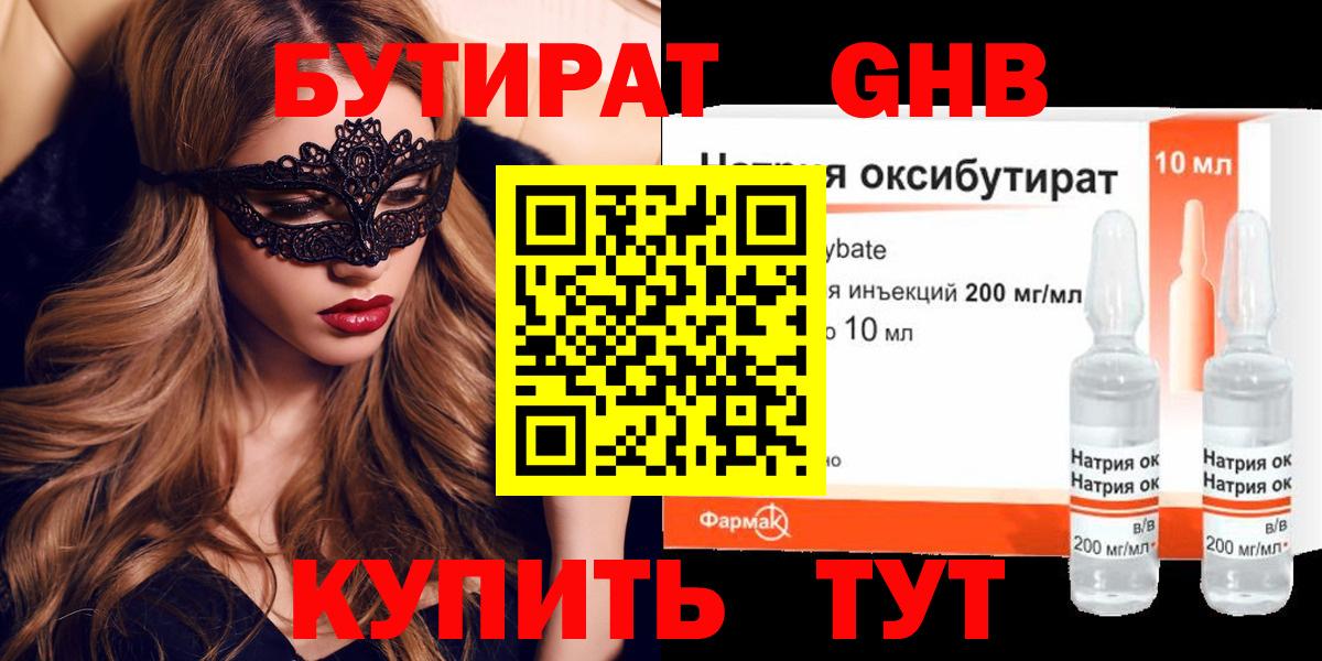 БУТИРАТ BDO Грязи