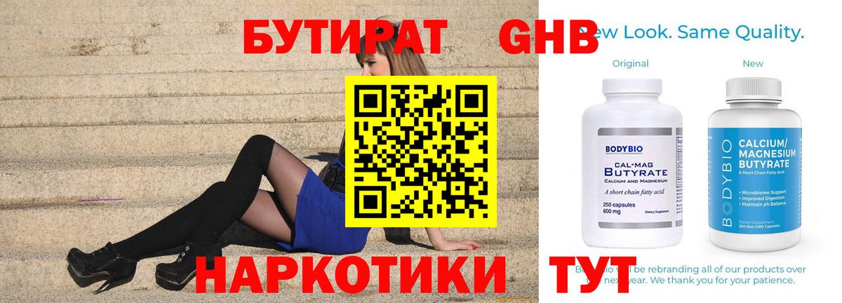 Грязи  БУТИРАТ 1.4BDO  Вход с VPN 