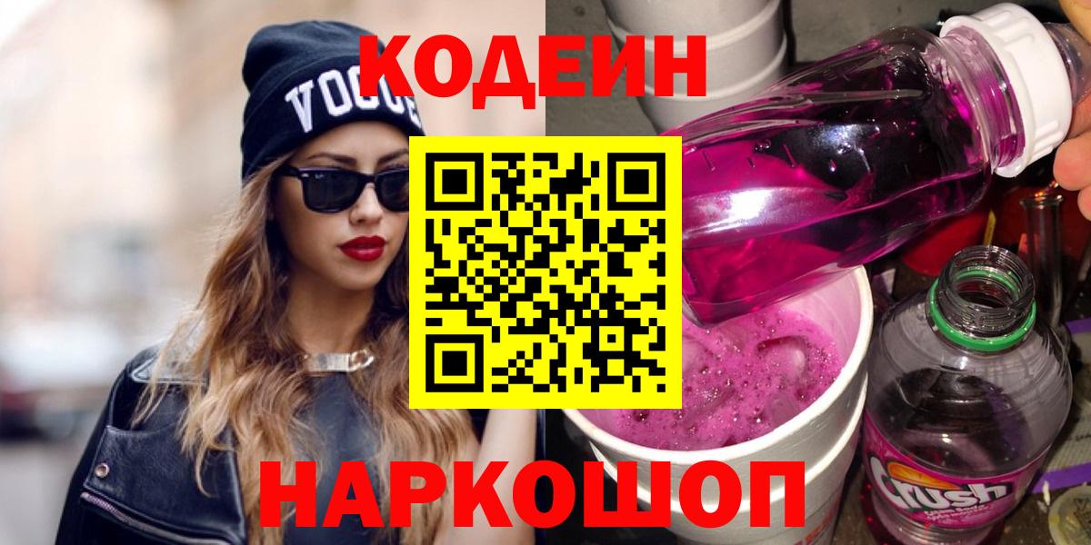 Codein Purple Drank Грязи