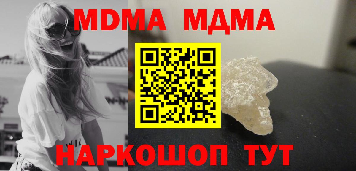 МДМА crystal Грязи