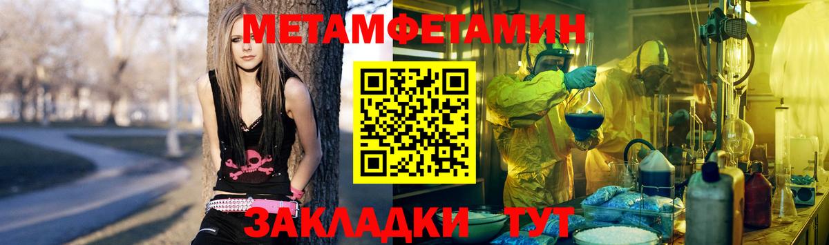 Метамфетамин мет  Вход с VPN  Грязи 